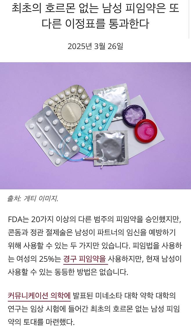 IMG_1721.jpeg 세계최초로 호르몬 없는 남성 피임약 개발 근황 ㅎㄷㄷㄷㄷ