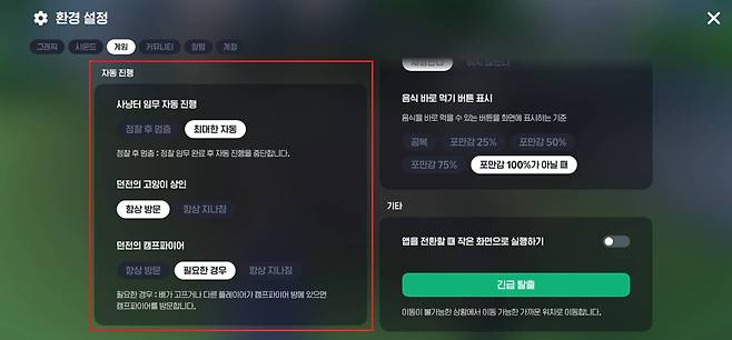 고양이 상인과 캠프파이어 스킵