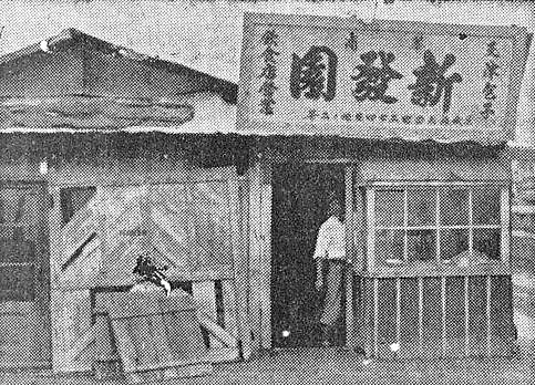 1937년 8월 30일 자 동아일보에 실린 강도의 침입을 받은 호떡집. 한겨레출판 제공