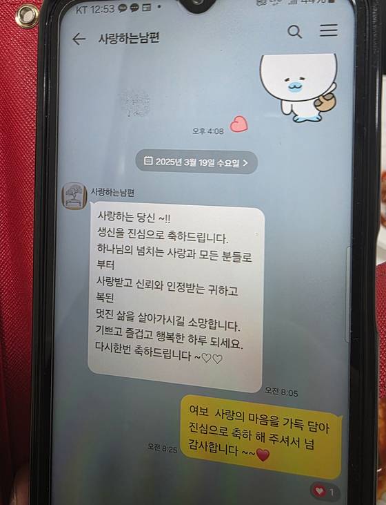 지난 19일 故 박현우 기장이 아내 장광자(71)씨의 생일을 맞아 보낸 카카오톡 메시지. 이영근 기자