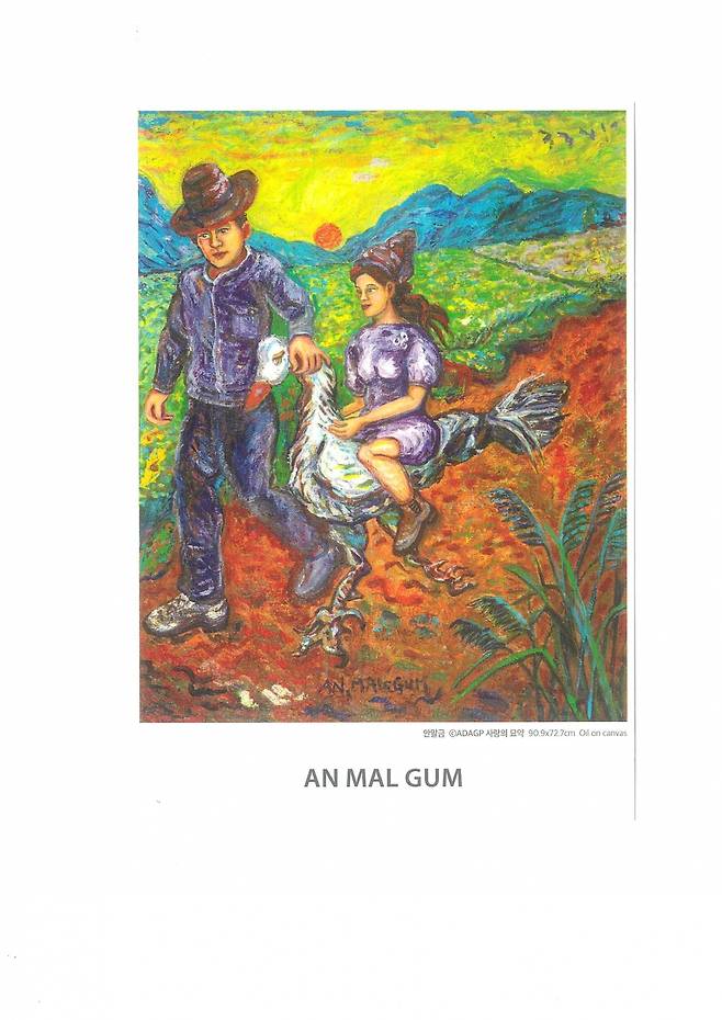 안말금 화가 작품 '사랑의 묘약'