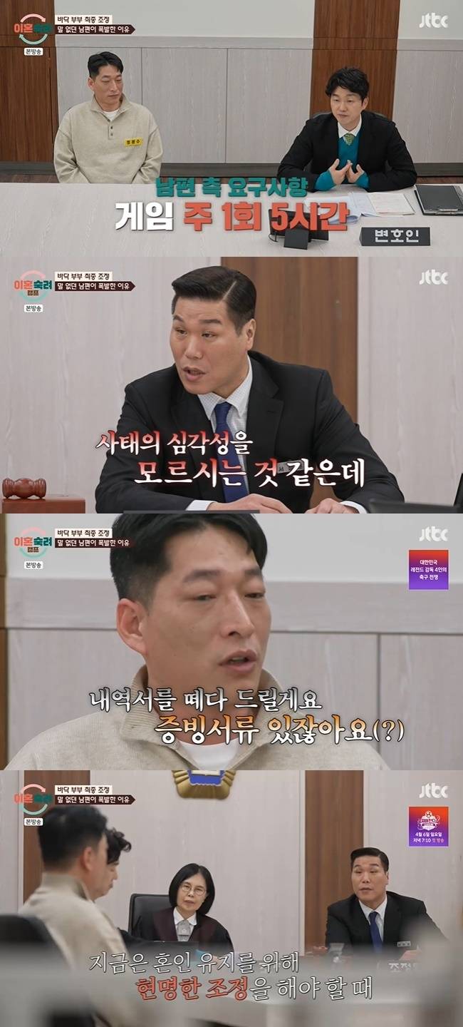 사진=JTBC ‘이혼숙려캠프’ 캡처