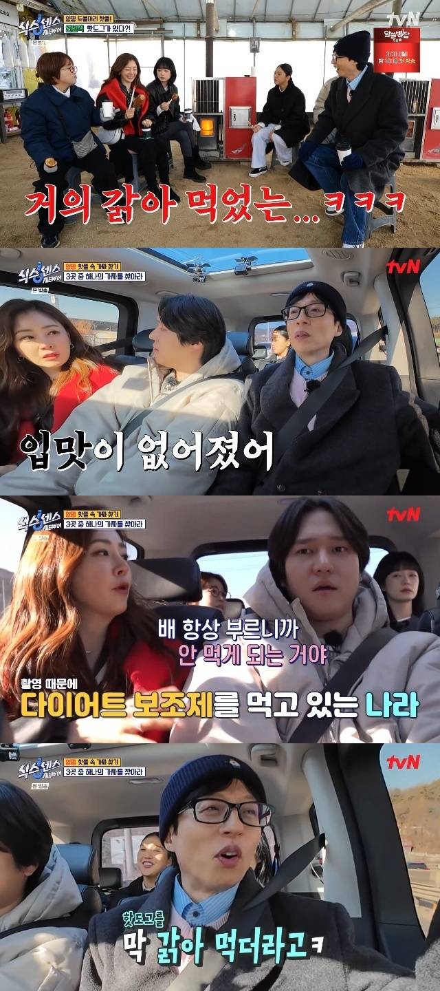 tvN ‘식스센스 시티투어’ 캡처