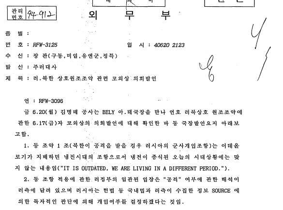 1994년 기밀해제 외교문서 일부 [외교부 제공]