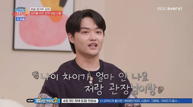 사진=MBC에브리원 '다 컸는데 안 나가요'