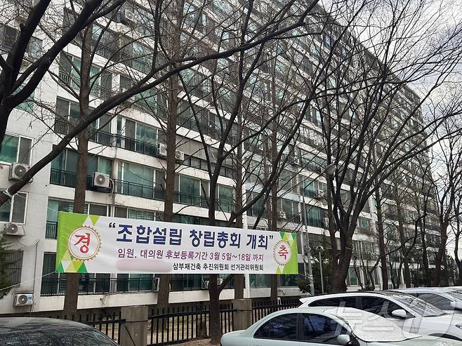 28일 서울 영등포구 여의도 삼부아파트 내부에 조합설립 창립총회 개최를 알리는 현수막이 걸려있다. 2025.3.28/뉴스1 윤주현 기자