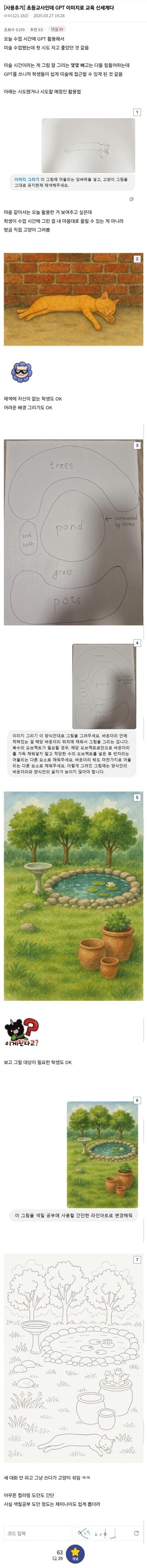 gpt로 교육자료 딸각 뽑아내는 초등교사