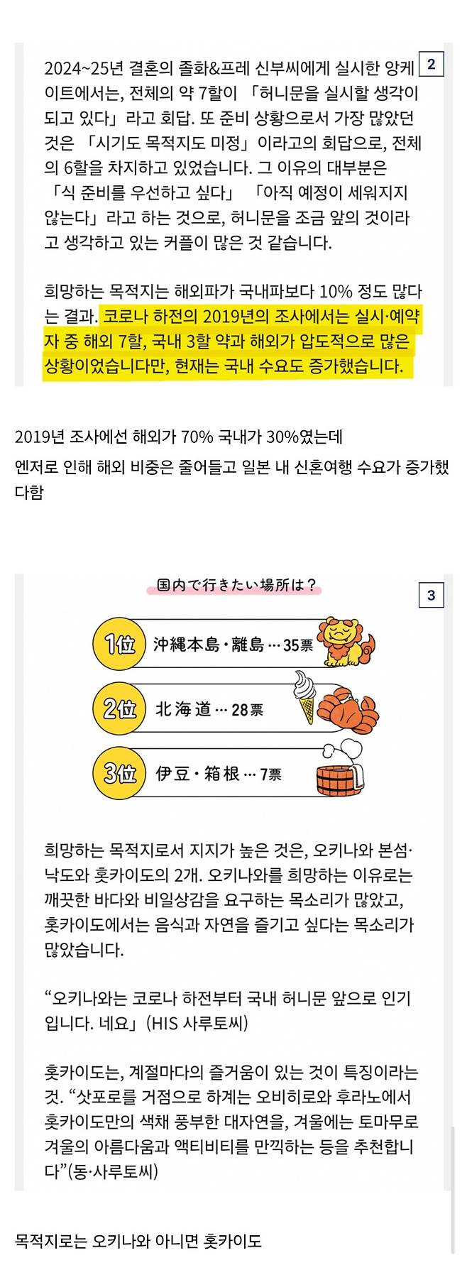22222.jpg 은근히 수요가 있다는 일본인들의 "국내" 신혼여행