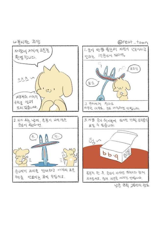 싱글벙글 자영업 만화
