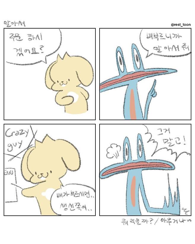 싱글벙글 자영업 만화