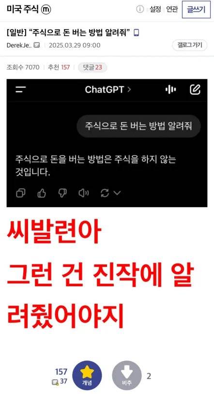 IMG_1854.webp.ren.jpg Gpt야 “주식으로 돈 버는 방법 알려줘”