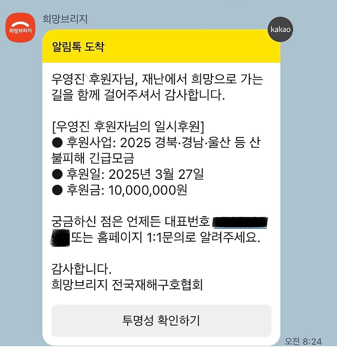 제이.png 여행 유튜버 여행가 제이님 1,000만원 기부