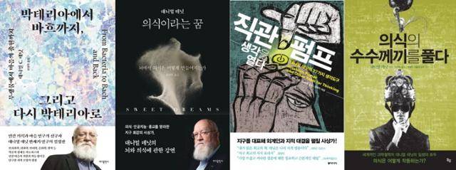 대니얼 C.데닛의 저서 중 국내 번역 출간된 책들.