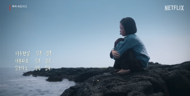 '폭싹 속았수다'에서 어린 애순이 쓴 동시 '개점복'. 넷플릭스 제공