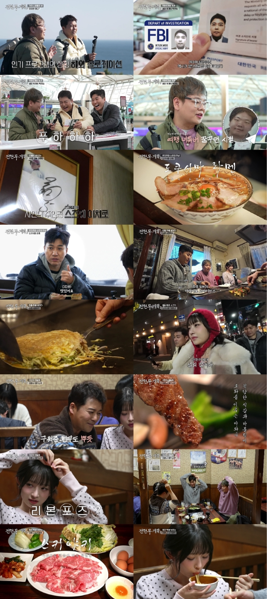 MBN·채널S ‘전현무계획2’