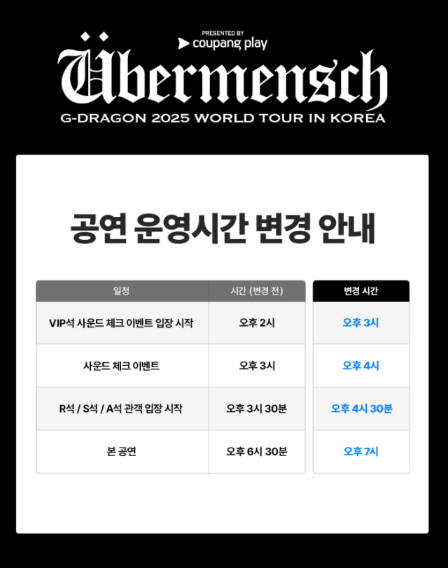 지드래곤 콘서트 공지 / 쿠팡플레이