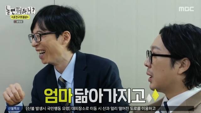 MBC ‘놀면 뭐하니?’ 캡처