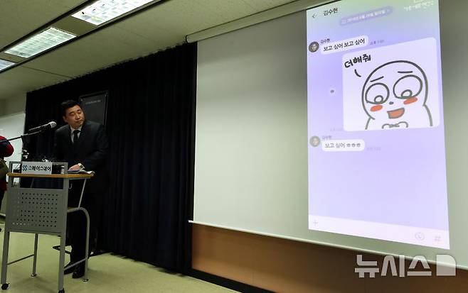 [서울=뉴시스] 김혜진 기자 = 故 김새론 유족 측 법률대리인 부지석 변호사가 27일 오후 서울 서초구 스페이스쉐어 강남역센터에서 기자회견을 열고 김수현과 김새론의 대화를 공개하고 있다.유족 측은 김수현과 교제 시점을 확인할 수 있는 자료를 공개하고, 허위사실 유포 등에 대한 법적 대응 방침도 발표할 계획이다. 2025.03.27. jini@newsis.com