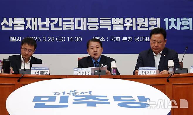 [서울=뉴시스] 조성우 기자 = 지난 28일 오후 서울 여의도 국회에서 열린 산불재난긴급대응특별위원회 제1차 회의에서 김병주(가운데) 위원장이 발언하고 있다. 2025.03.28. xconfind@newsis.com