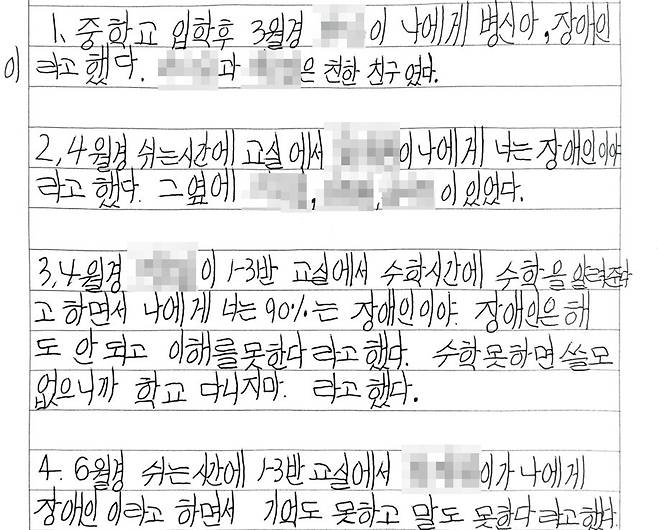 학교폭력 피해를 당한 B군의 피해 진술서 일부. B군 부모 제공