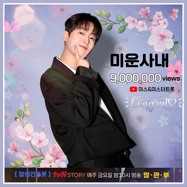 이찬원 '미운 사내' 무대 영상 900만뷰..'흥또배기 인생곡'