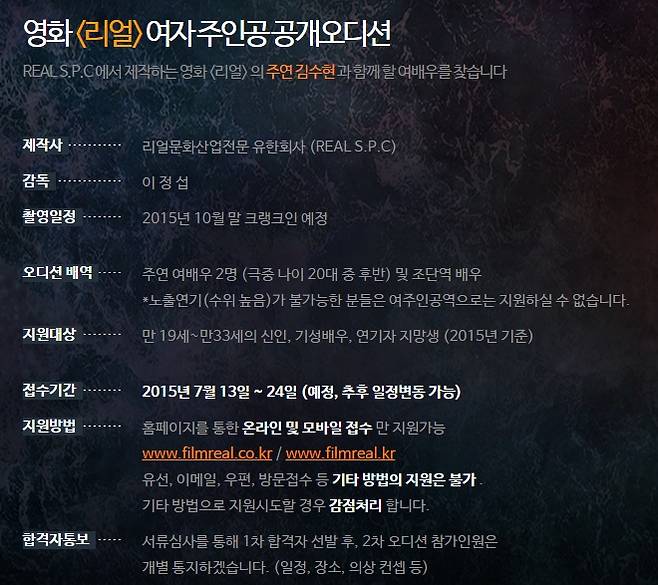 '리얼' 오디션 공고문