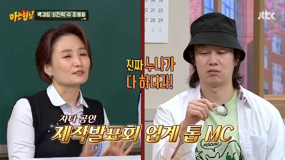 /사진=JTBC '아는 형님' 방송화면