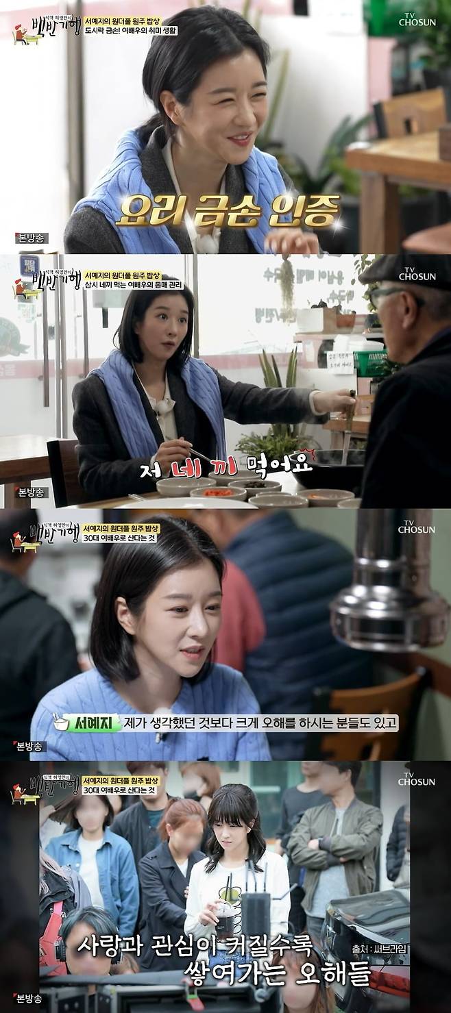 사진 = TV조선 '식객 허영만의 백반기행'