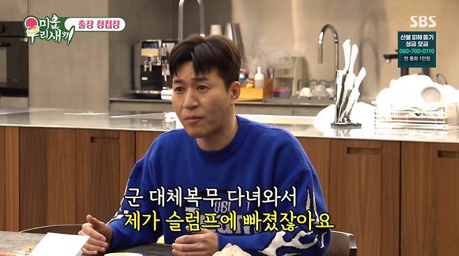 사진=SBS '미운 우리 새끼'