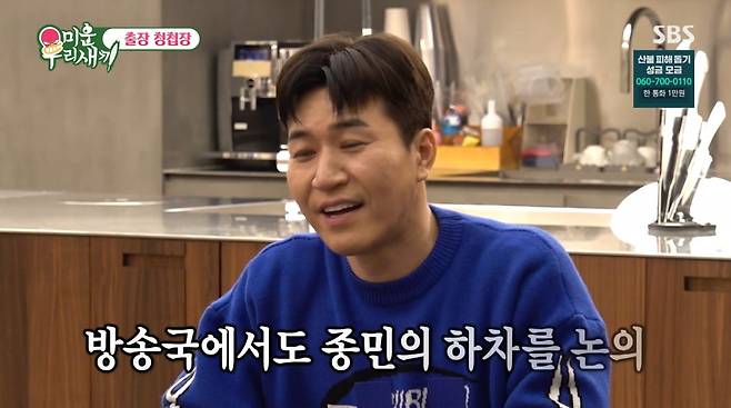 사진=SBS '미운 우리 새끼'