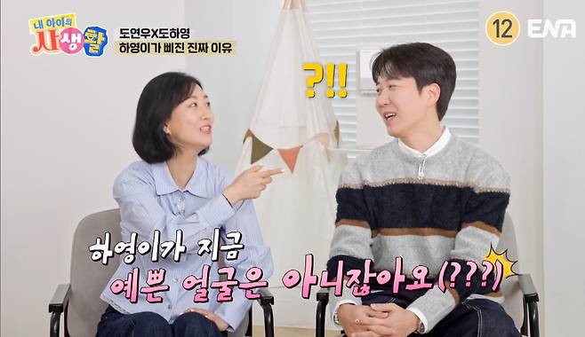 ENA ‘내 아이의 사생활’