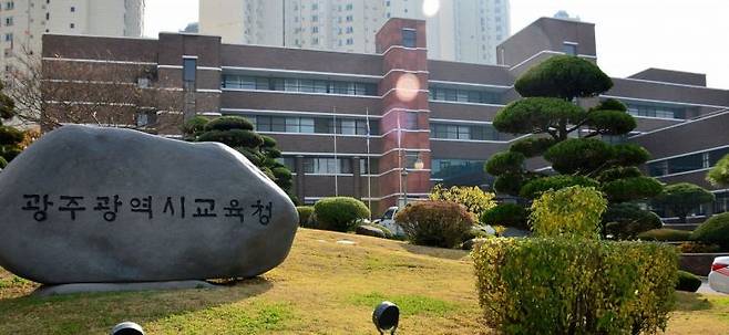 광주교육청 전경.