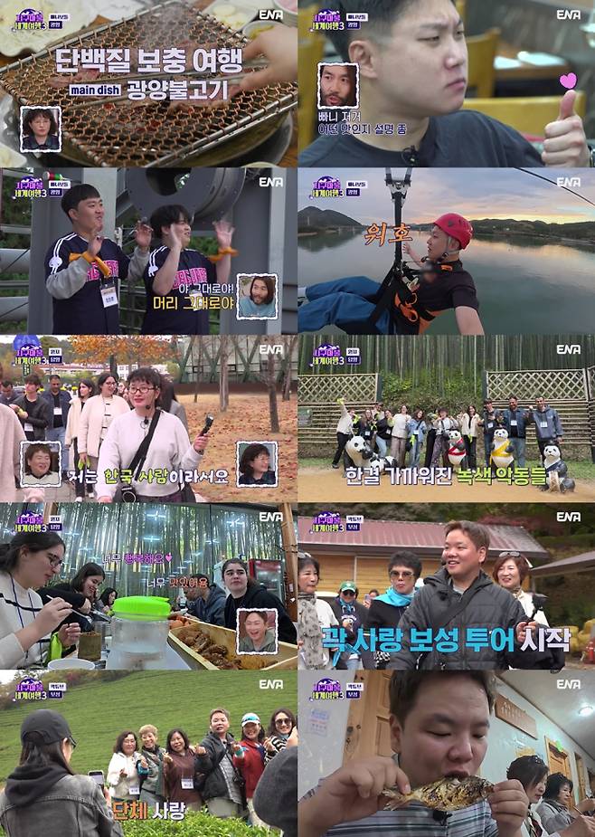 ‘곽빠원’ 3인 3색 일일 가이드 대결...여행 승자는? (지구마불3) (제공: ENA)