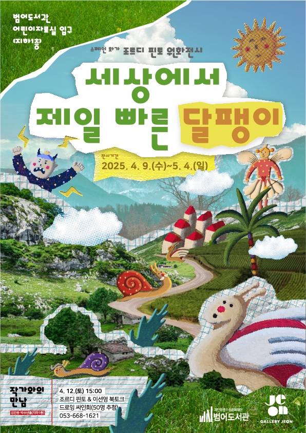 사진 제공 범어도서관