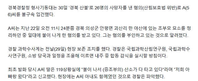 image.png [속보] ‘경북산불’ 실화 혐의 50대 입건…“조부모 묘소 정리 중 실화 추정”