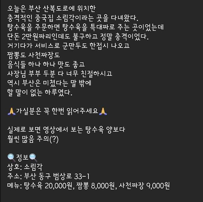 탕수육 혜자라는 부산 중국집ㄷㄷ