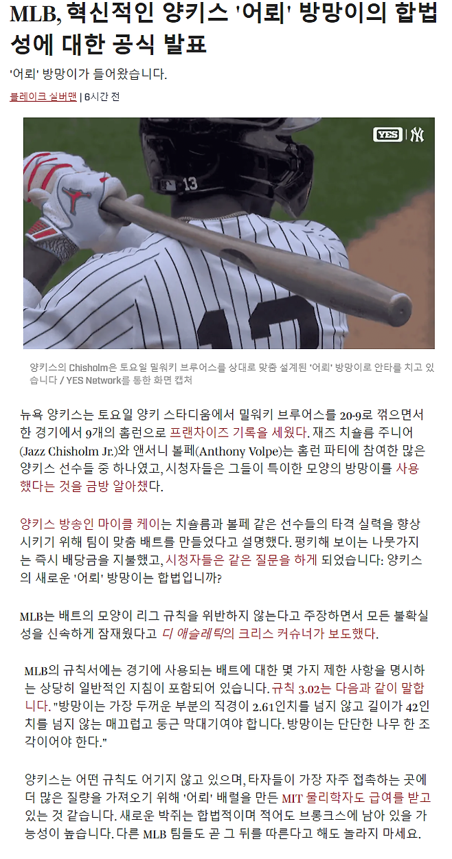 23.png MLB) 논란의 양키스 방망이는 합법