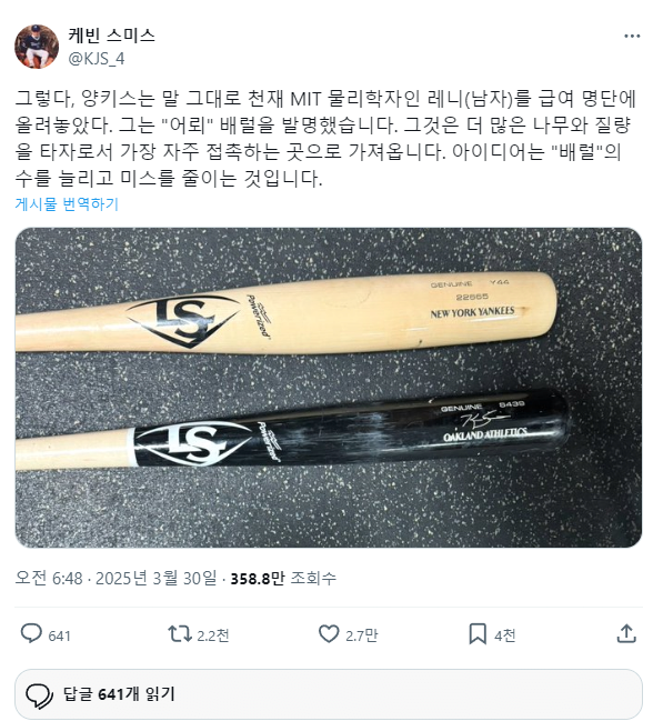 24.png MLB) 논란의 양키스 방망이는 합법