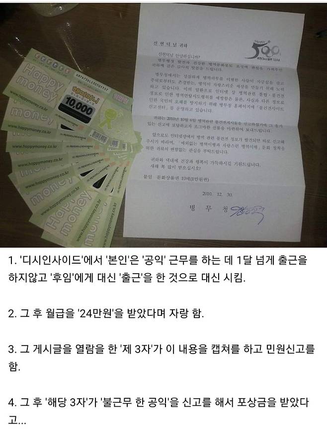어느 직무 태만 말년 공익근무요원의 최후
