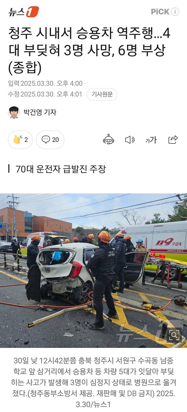 1000007716.jpg 청주 시내 역주행 사고, 사상자 다수