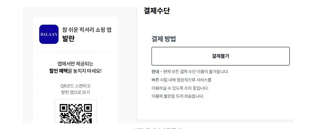 발란 홈페이지 캡처