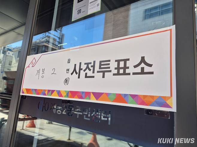 4·2재보궐선거 사전투표를 시작한 28일 서울 구로구 개봉2동주민센터에 마련된 사전투표소. 이예솔 기자