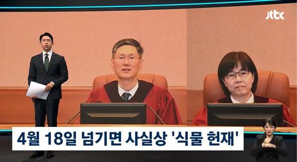 ▲최재원 JTBC 앵커가 28일 뉴스룸 앵커멘트에서 오는 헌법재판소의 윤석열 대통령 탄핵선고를 오는 4월18일에도 하지 못하면 기약없이 길어질 수 있다고 우려하고 있다. 사진=JTBC 뉴스룸 영상 갈무리