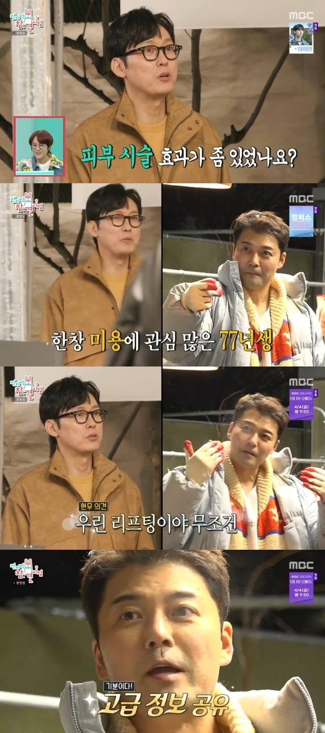 MBC ‘전지적 참견 시점’ 캡처