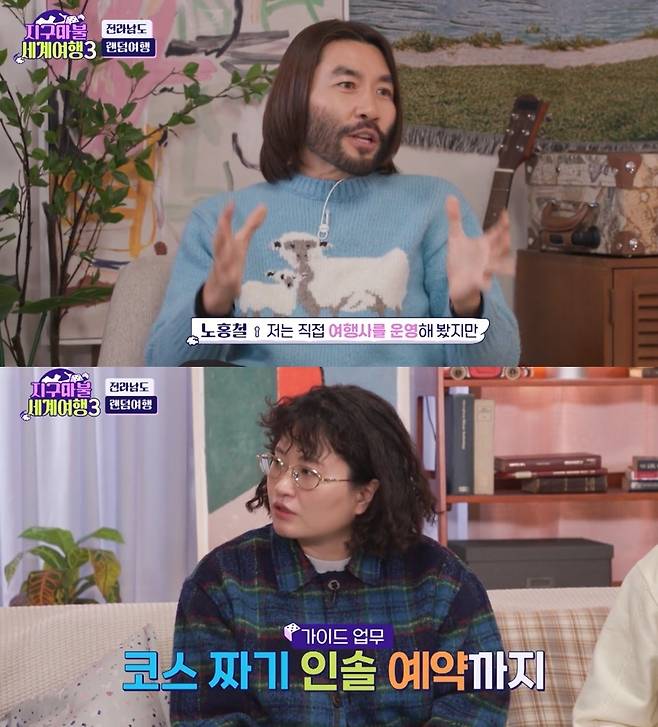 ENA ‘지구마불 세계여행3’