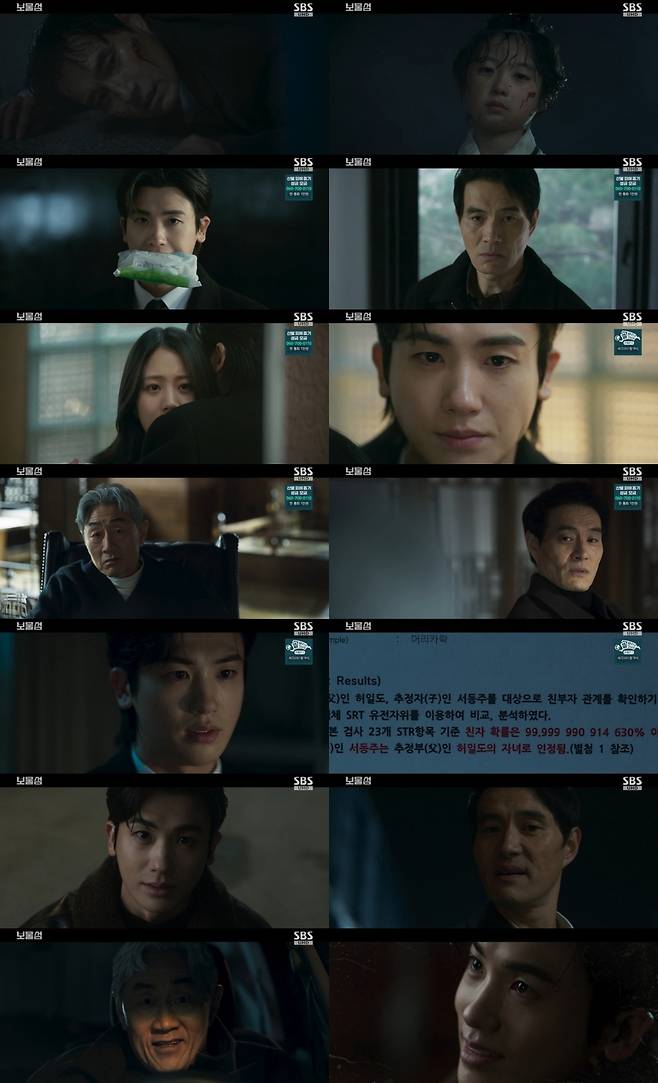 사진=SBS ‘보물섬’