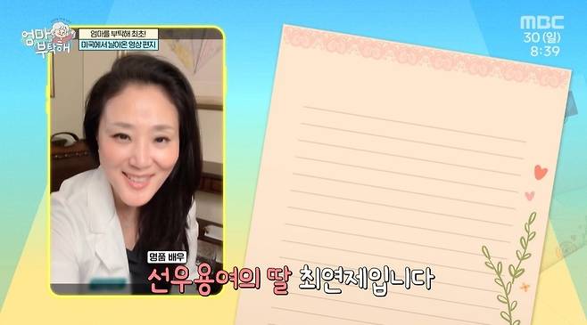 MBC ‘엄마를 부탁해’ 캡처