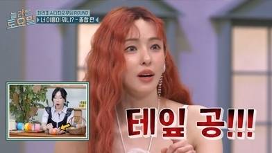 사진=tvN ‘놀라운 토요일’