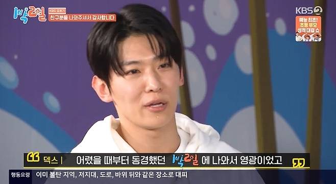 KBS 2TV ‘1박2일 시즌4’ 방송 캡처