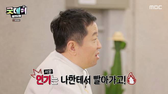MBC ‘굿데이’ 캡처